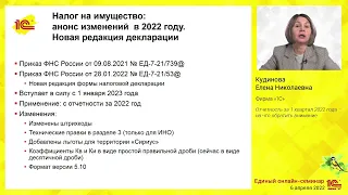 Отчетность за 1 квартал 2022 года  – на что обратить внимание.