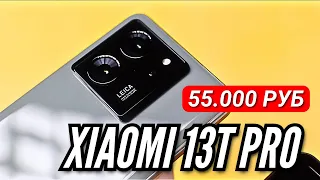 НЕДЕЛЯ с XIAOMI 13T PRO. ЗА 55.000 руб МОЖНО БРАТЬ! ПРОВЕРЕНО