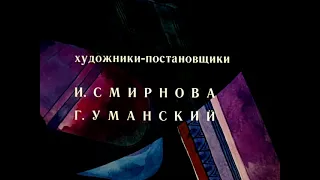 Алиса в Стране чудес (1981) - ending 1