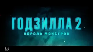 Годзилла 2: Король монстров - Официальный трейлер (2019)