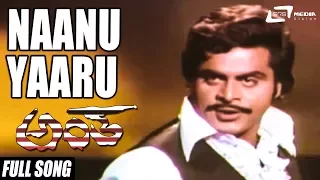 Naanu Yaaru Yaava Vooru | Antha | Ambarish | Kannada Video Song