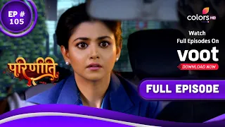 Parineetii | परिणीती | Episode 105 | 17 June 2022