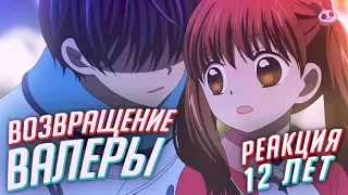 РЕАКЦИЯ НА: аниме 12 ЛЕТ часть 2 [TarelkO]