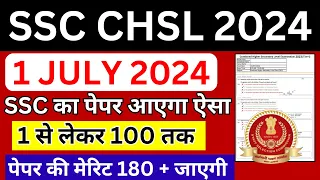 SSC CHSL 1 JULY 2024 SHIFT-1 PAPER | SSC CHSL PREVIOUS YEAR QUESTION PAPER 2024 |SSC CHSL PAPER 2024