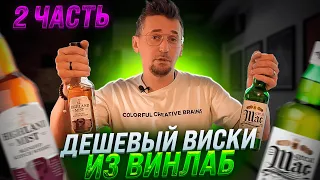 Шотландский купажированный виски Highland Mist