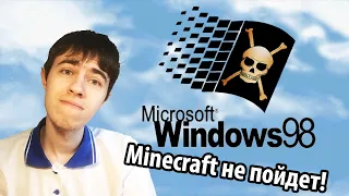 Выживание на Windows 98 в 2020 году