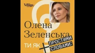 Олена Зеленська  Велике інтерв'ю про емоції, стійкість і стосунки із сім'єю під час війни