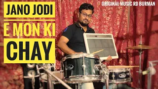 Jano Jodi E Mon Ki Chay | Song cover by Mita Chatterjee || Drums pad cover by Pradip Kumar Saha