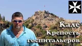 Кале - крепость госпитальеров