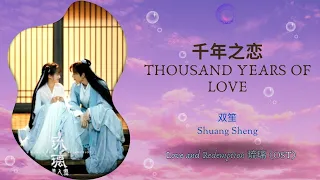 Thousand Years of Love (千年之恋) - 双笙 (Shuang Sheng) || Love and Redemption (琉璃) OST || Han/Pin/Eng