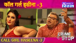 Call girl haseena - 3   |   कॉल गर्ल हसीना - 3     @ABZYCOOL