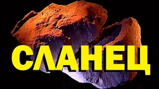 Галилео. Сланец ⛏ Shale