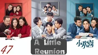 【English Sub】A Little Reunion (2019) - Ep 47 小欢喜 | School, Youth, Family Drama