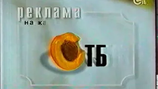 Заставка - СТБ . 1997