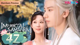 [Immortal Samsara] EP47 | Xianxia Fantasy Drama | Yang Zi / Cheng Yi | YOUKU