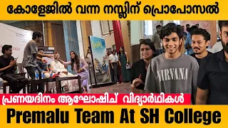 ഓടിവന്ന് പ്രൊപ്പോസ് ചെയ്ത പെൺകുട്ടിയോട് നസ്ലിൻ ചെയ്തത് കണ്ടോ  premalu team at SH Collage Ernakulam