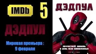 Лучшие фильмы 2016 года - ТОП 5 самых ожидаемых кино