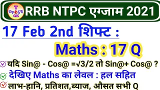 RRB NTPC 17 February 2nd Shift Maths | NTPC 17 Feb 2021 Maths All Questions