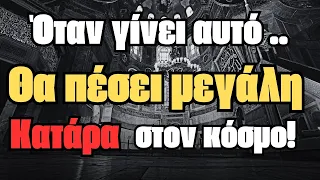 Συγκλονιστική Προφητεία που σπάει κόκκαλα!! Θα πέσει μεγάλη κατάρα στον κόσμο..