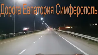 Крым. Движуха ночью больше чем днем, трасса огонь