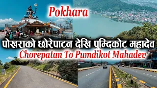 Nepal’s Tallest Lord Shiva Statue| Pokhara Pumdikot | Shanti Stupa | The Best Way TO Pumdikot