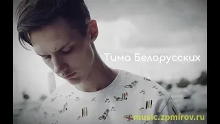 Тима Белорусских-Незабудка(cover Влад Вопиловский)