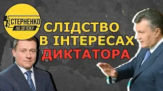 Слідство по Майдану віддають адвокату Януковича? Скандальне призначення в ДБР – СТЕРНЕНКО НА ЗВ'ЯЗКУ