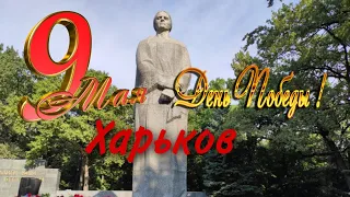 Прямая Трансляция. Мемориал Харьков