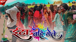 ईटा बोहे गेले 🍁NEW NAGPURI DOMKACH SADI DANCE VIDEO MANISH KING ARANGI 🌿