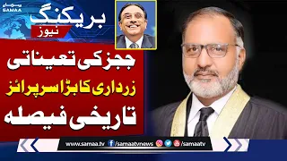 Breaking News: Retirement of Justice Shaukat Aziz Siddiqui | Big Surprise by Asif Zardari | SAMAA TV