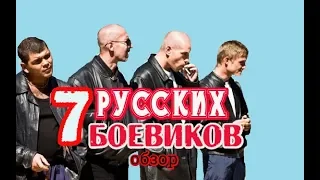 7 русских боевиков которые стоит пересмотреть