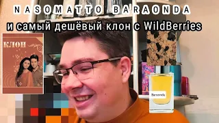 Сериал Клон (37) : Nasomatto Baraonda vs дешмань с Wildberries