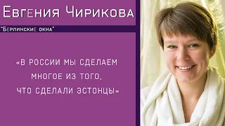 Евгения Чирикова: помощь Эльдара Рязанова, советы Навального, ссора с Немцовым, попытка Майдана