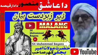 Waqia | Molana Bijliligar sahib| زبردست  بیان . .  How to upload vedio in Good Time