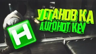 🔥Как установить  ahk для  ксго!!!