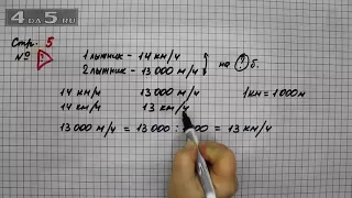 Страница 5 Задание проверь себя – Математика 4 класс Моро – Учебник Часть 2