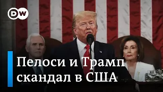 Как Трамп не пожал руку спикеру Палаты представителей Пелоси, а она в ответ разорвала копию его речи