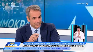 Ο Κυριάκος Μητσοτάκης για την αντιπολίτευση, την Υγεία και τον Ερντογάν | Ethnos