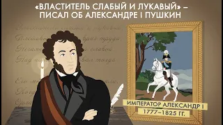 Император Александр Первый #1812