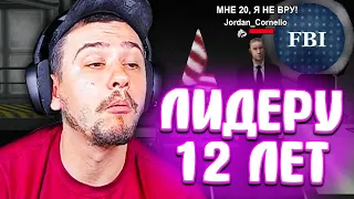 КАК МАРАСУ ШАКУРУ ЛИДЕР ФБР ВРАЛ О СВОЕМ ВОЗРАСТЕ... (нарезка) | MARAS SHAKUR | GTA SAMP