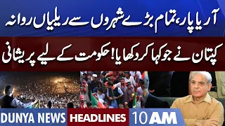 Imran Khan Rawalpindi Jalsa | Dunya News Headlines 10 AM | 26 November 2022