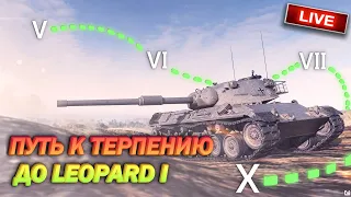 ⚡ Bitochek в Мир Танков - Скипаю индейца ( жижа ), открываю за свободку Leoparda I (заказ песен)