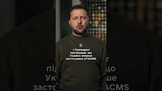 ATACMS в Україні 💪