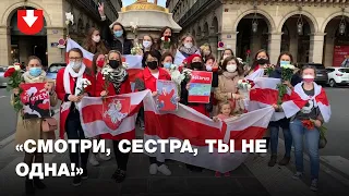 Белоруски Парижа вышли на акцию солидарности 10 октября