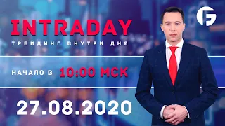 Торговля на форекс. Активный интрадей 27.08.2020 г