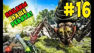 РЕЙД НА БОССА - Ark: Survival Evolved Feodal Ragnarok #16