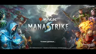 Magic MANASTRIKE.СОБЫТИЕ+ РАНГ