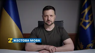 [жестова мова] Окупант повинен втрачати, і кожна їхня втрата – це сила України. Звернення 17.04.2024