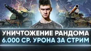 УНИЧТОЖЕНИЕ РАНДОМА - Турнир "Время Танков" на T95/FV4201 Chieftain!