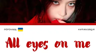 JISOO - ‘All Eyes On Me’ (переклад українською/кирилізація) (Color Coded Lyrics)